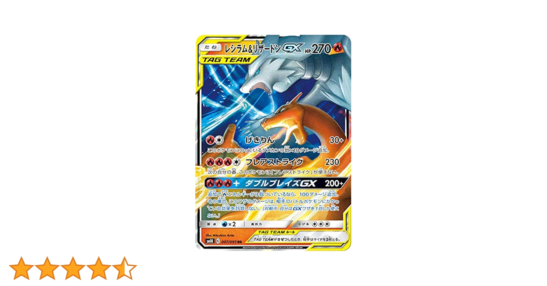 レシラム&リザードンGX RR 10枚セット SM10 ダブルブレイズ Amazon.co.jp: ポケモンカードゲーム SM10 007/095 リザードン